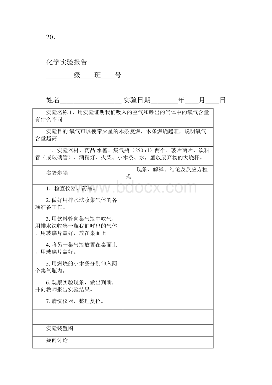 初中化学实验报告单全一册共19个实验.docx_第2页