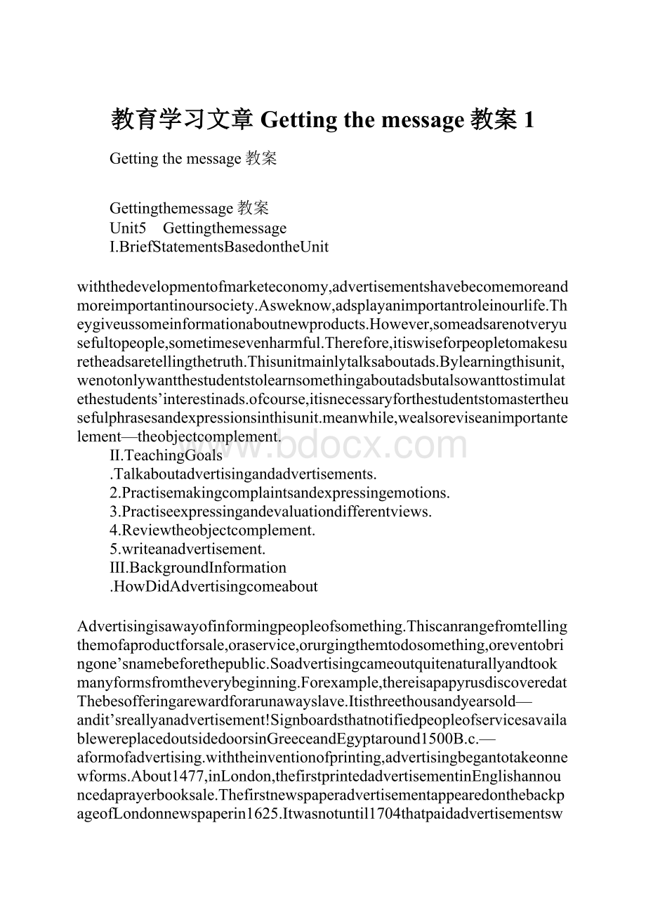 教育学习文章Getting the message教案1.docx