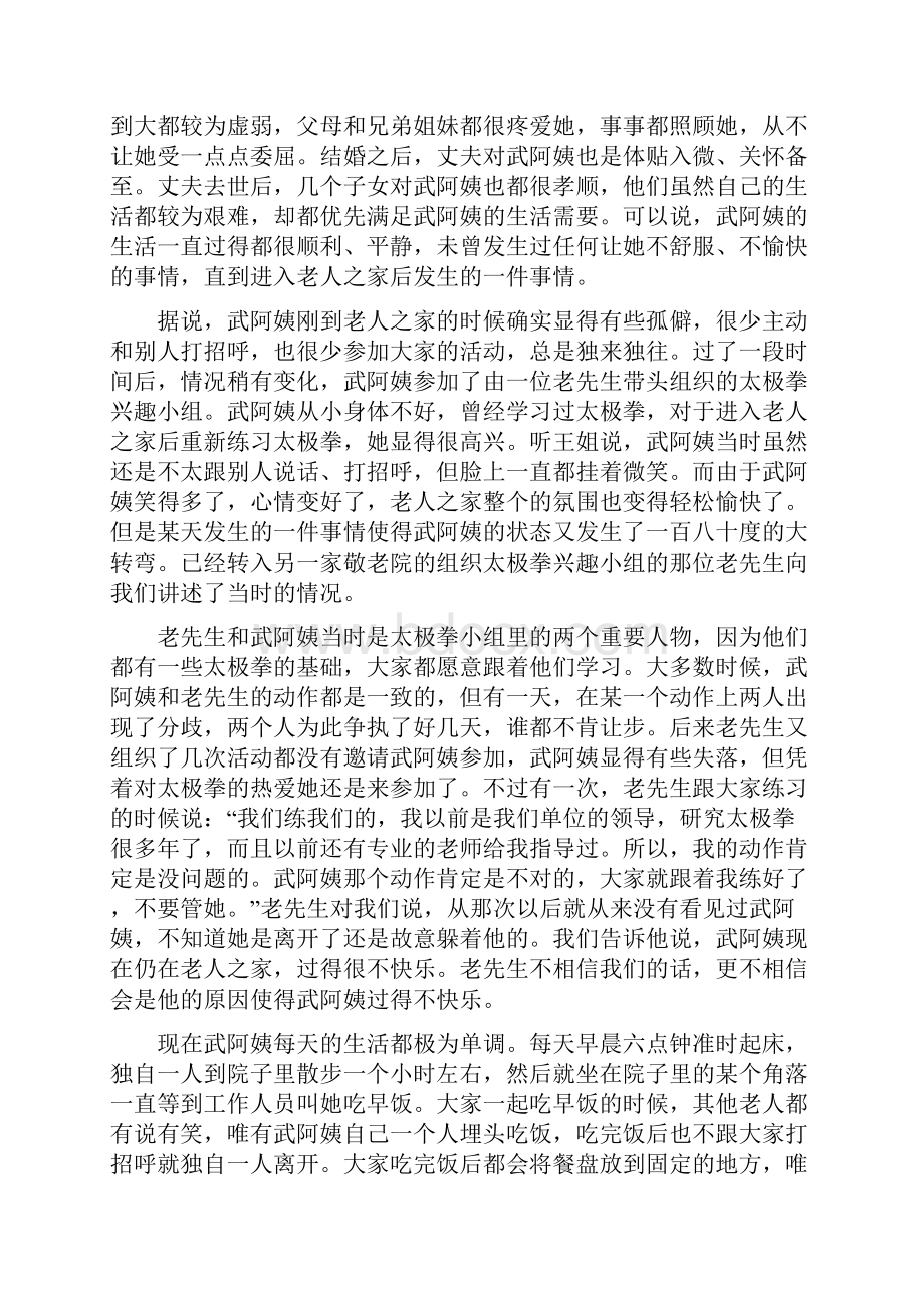 社会工作专业《事情并非一定要这样理性情绪治疗模式案例6》.docx_第3页