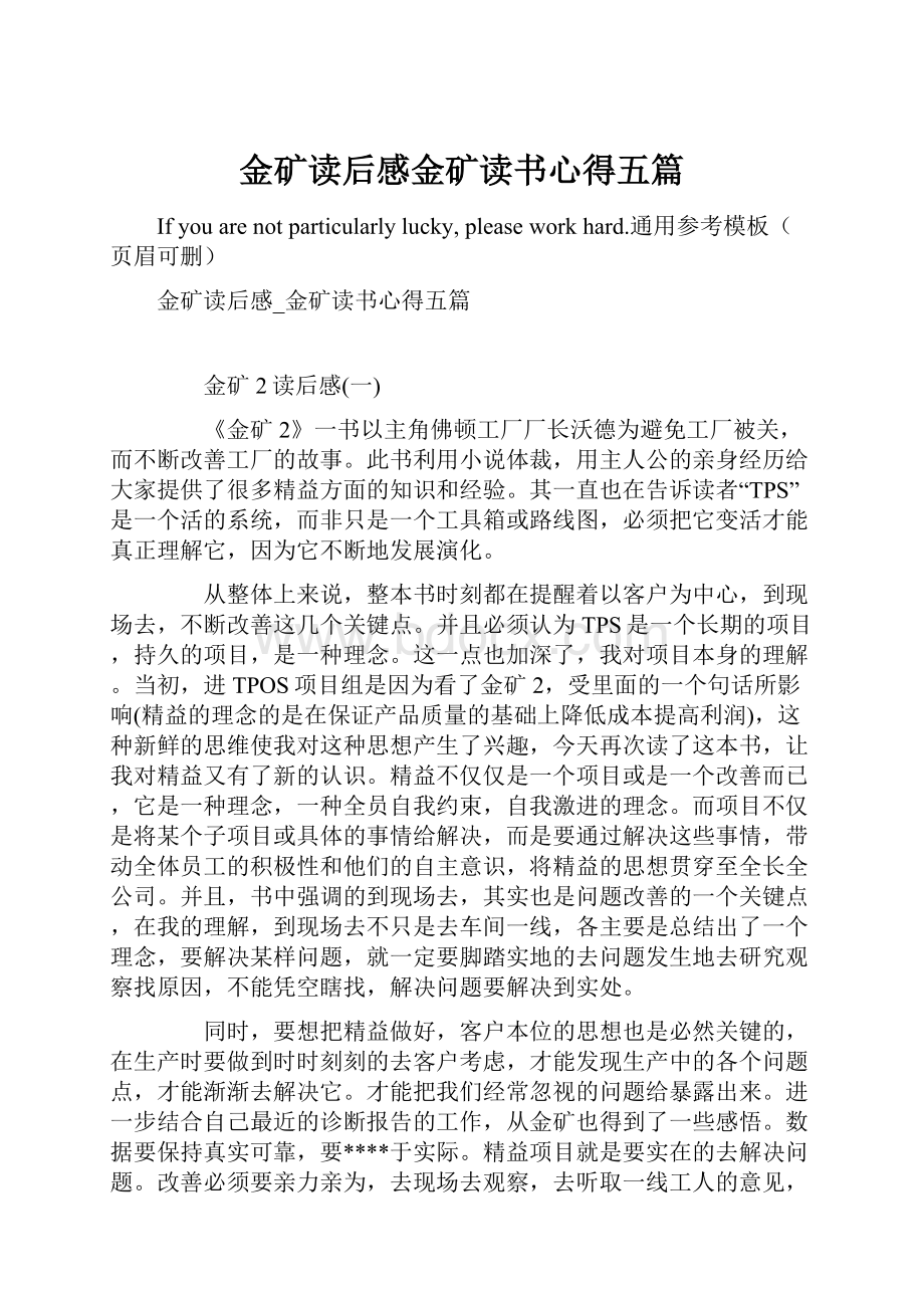 金矿读后感金矿读书心得五篇.docx_第1页