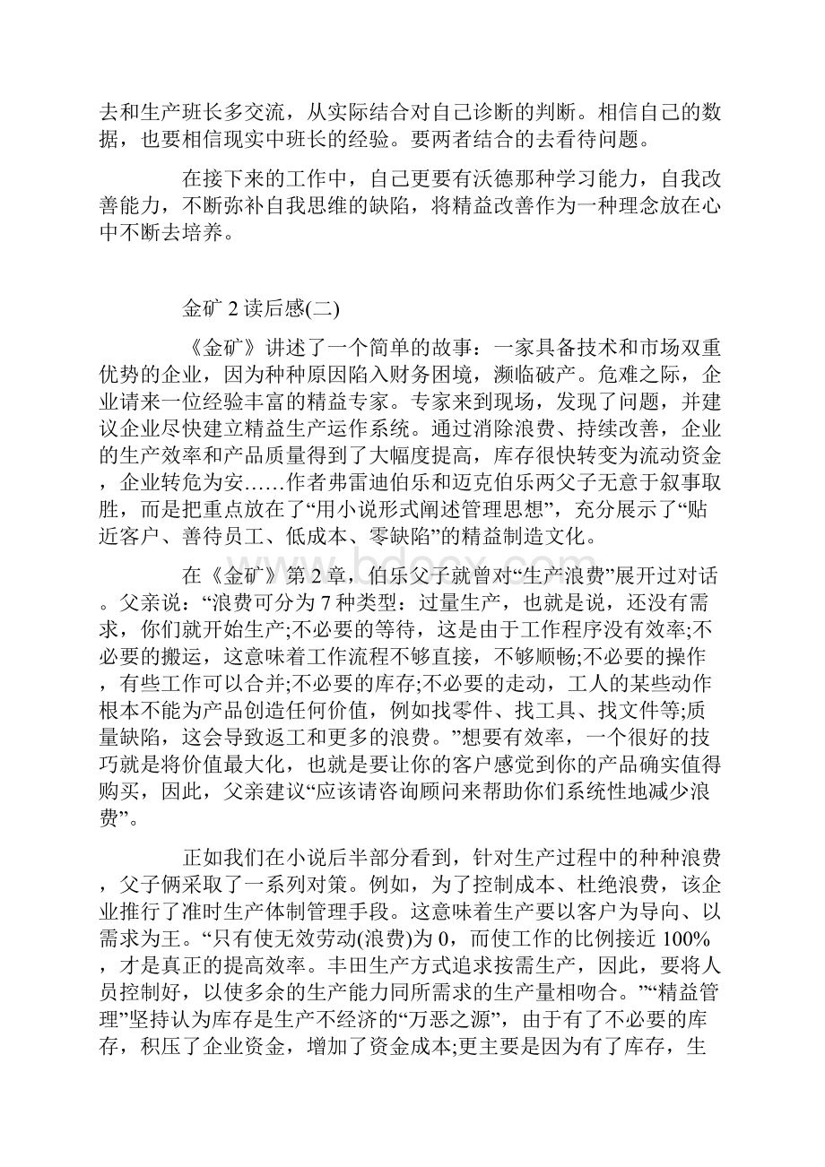 金矿读后感金矿读书心得五篇.docx_第2页