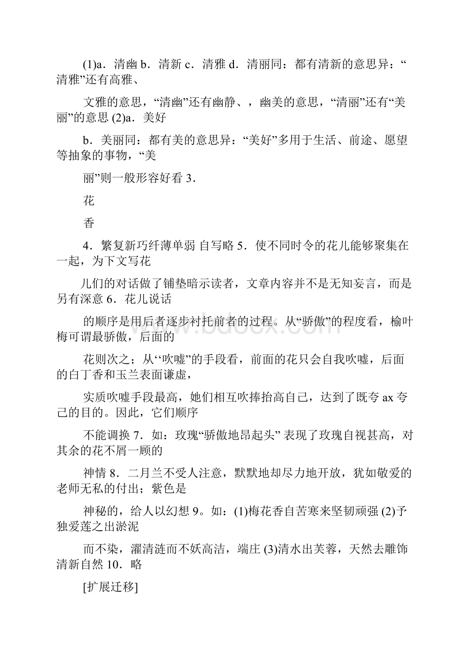 清贫的点击答案.docx_第3页