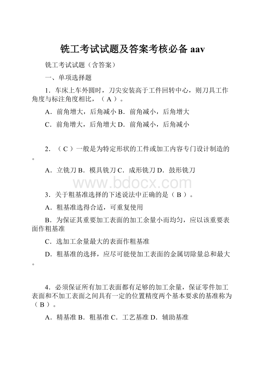 铣工考试试题及答案考核必备aav.docx