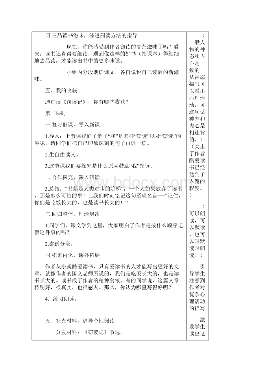 人教新课标小学五年级语文上册教案表格式.docx_第2页