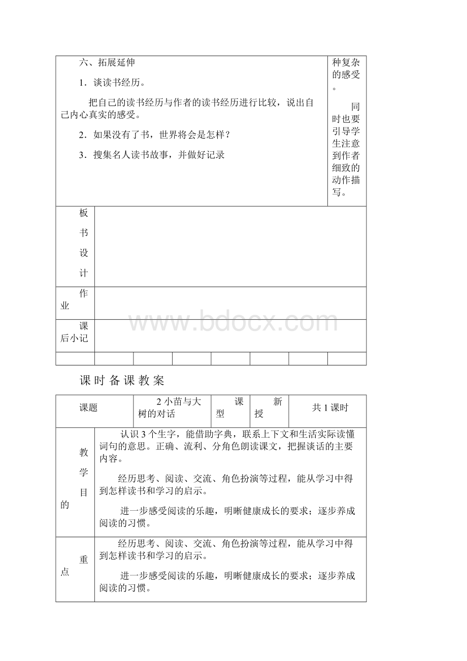 人教新课标小学五年级语文上册教案表格式.docx_第3页