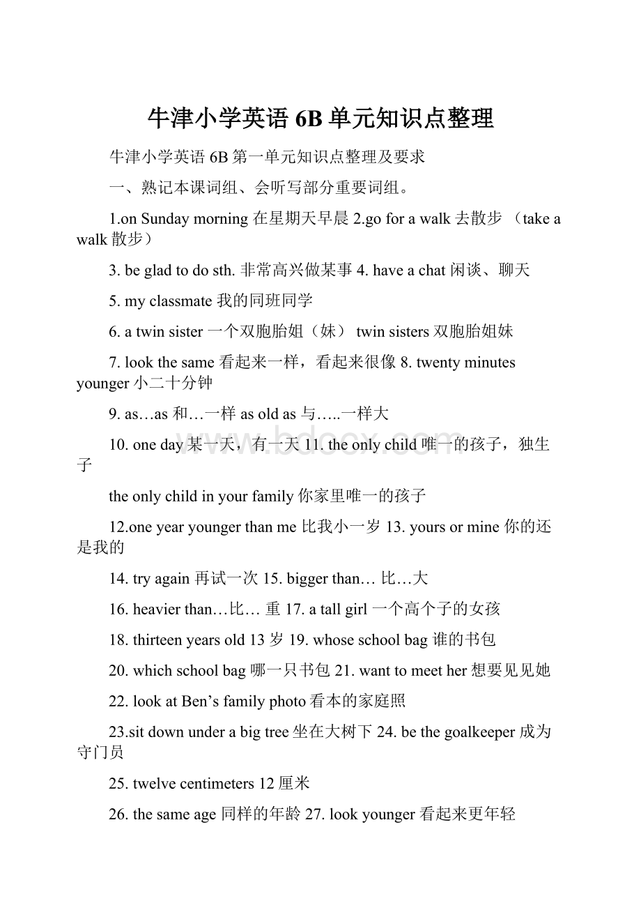 牛津小学英语6B单元知识点整理.docx