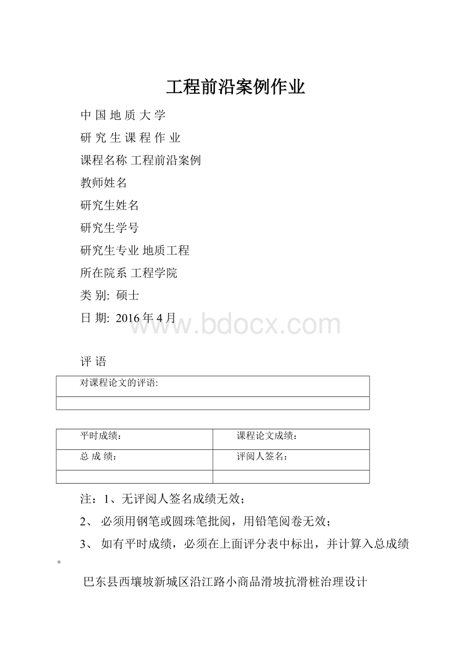 工程前沿案例作业.docx_第1页