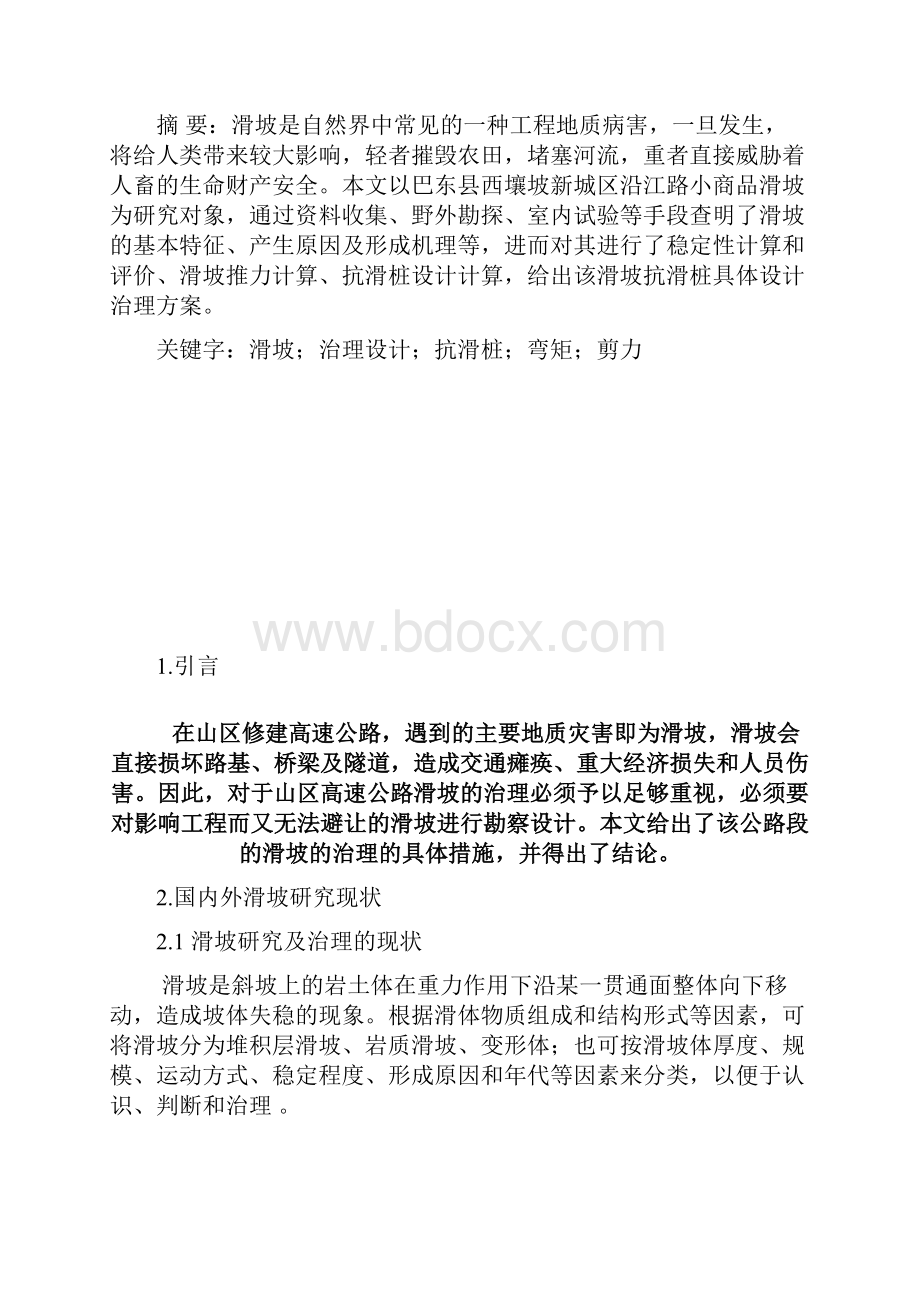 工程前沿案例作业.docx_第2页