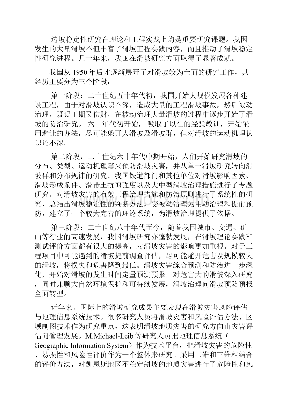 工程前沿案例作业.docx_第3页