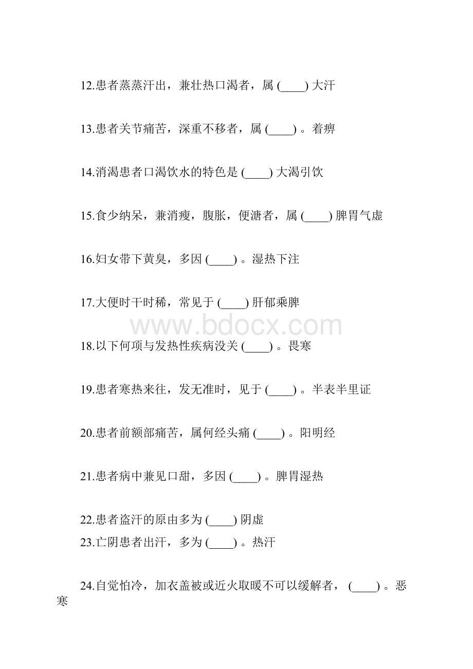 中医诊断学试题.docx_第2页