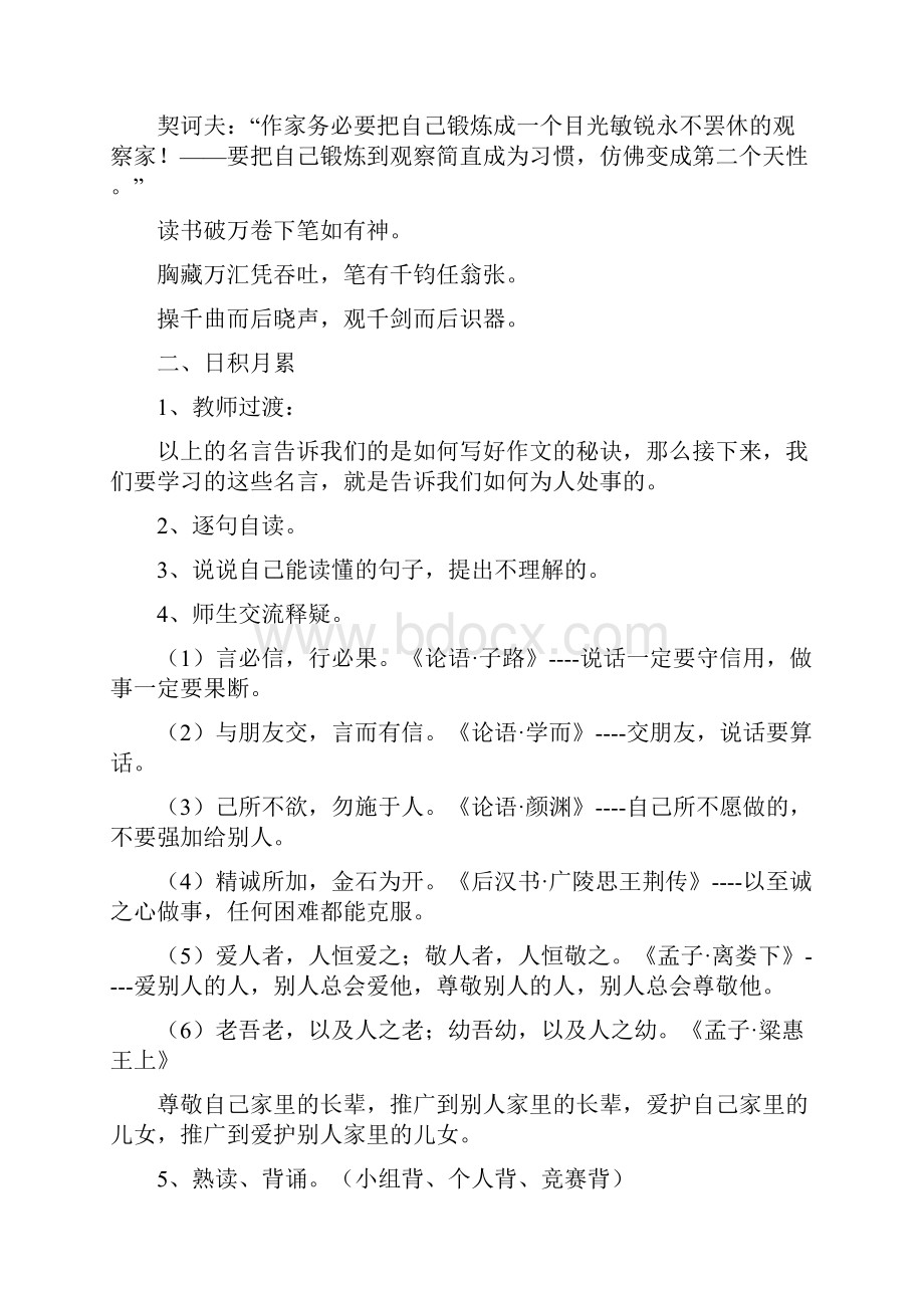 最新人教版四年级下册第二单元小学四年级下册语文园地二教案.docx_第3页