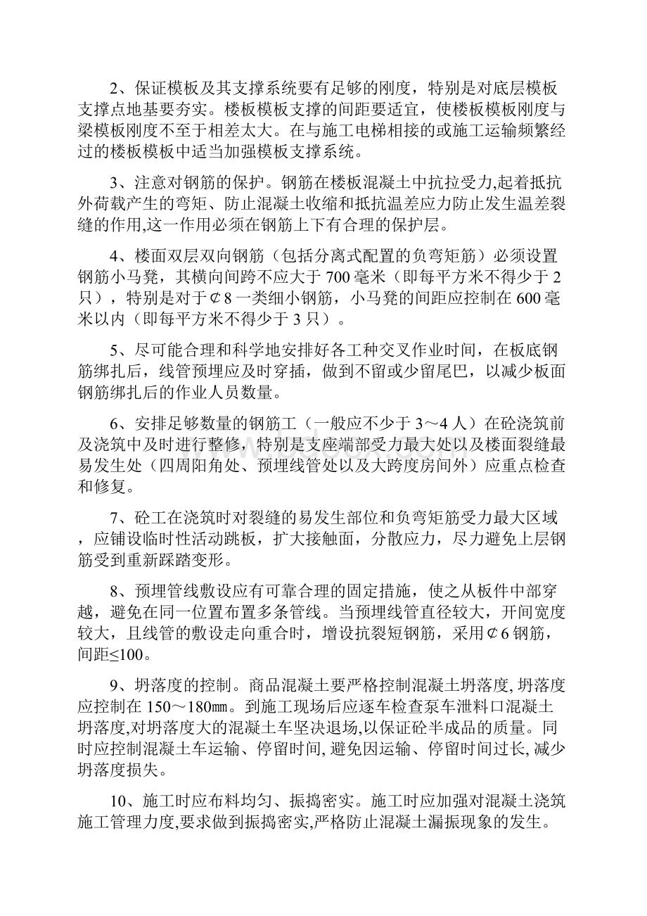 工程质量通病控制方案和措施.docx_第2页