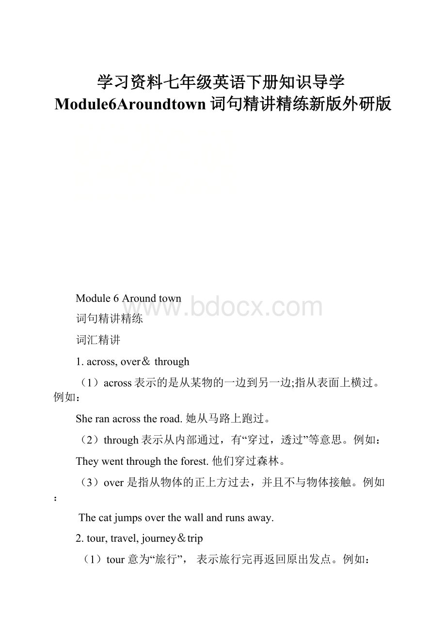 学习资料七年级英语下册知识导学Module6Aroundtown词句精讲精练新版外研版.docx