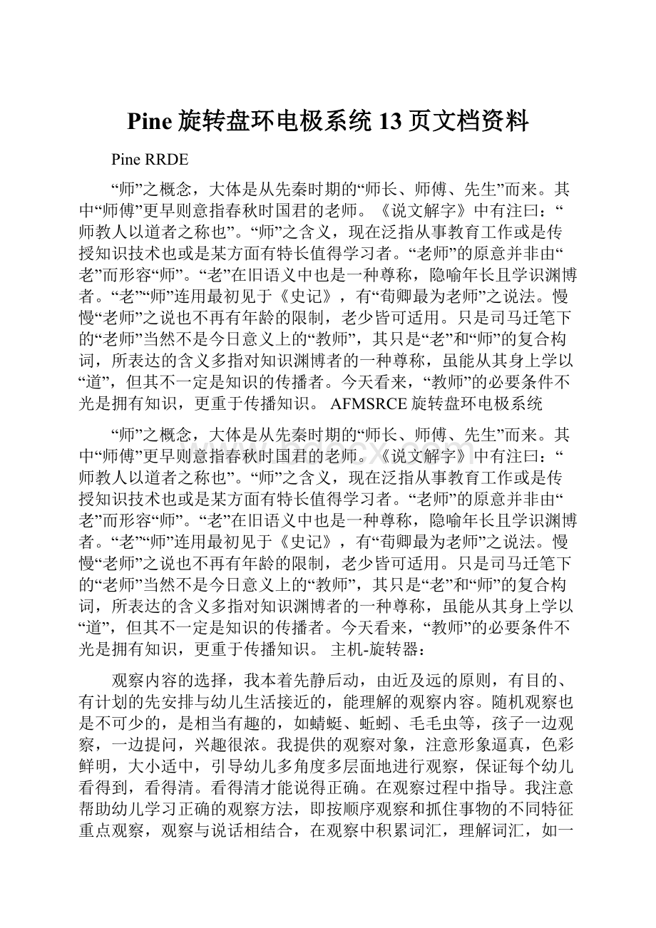 Pine旋转盘环电极系统13页文档资料.docx