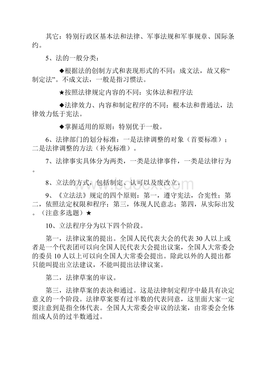 国家公务员考试法律基础知识复习讲义完整版.docx_第2页