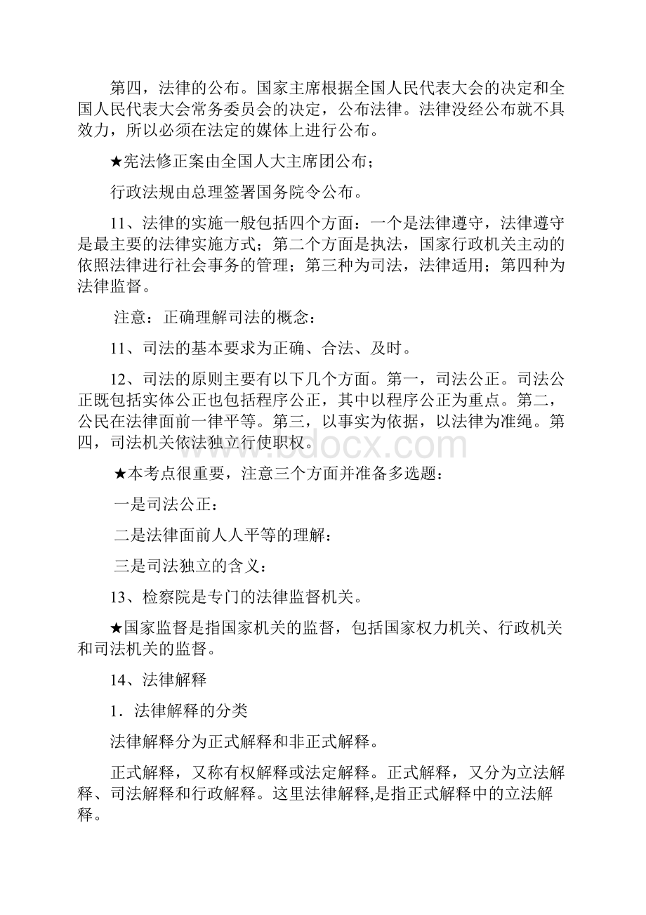 国家公务员考试法律基础知识复习讲义完整版.docx_第3页