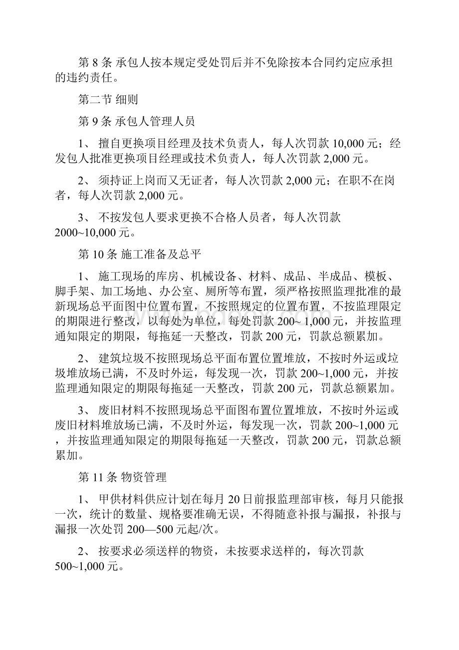 施工管理处罚规定.docx_第2页