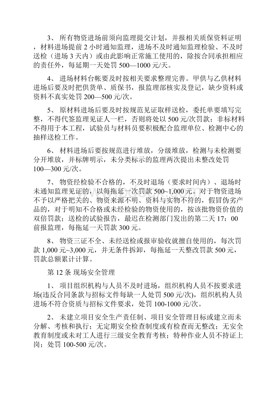 施工管理处罚规定.docx_第3页