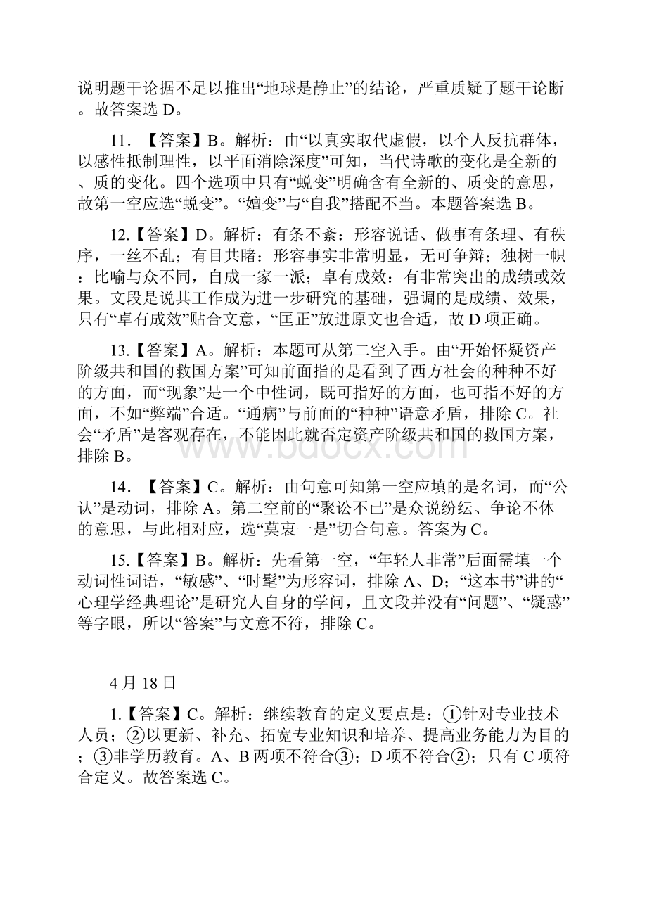 福建省公务员考试行测答题技巧答案17.docx_第3页