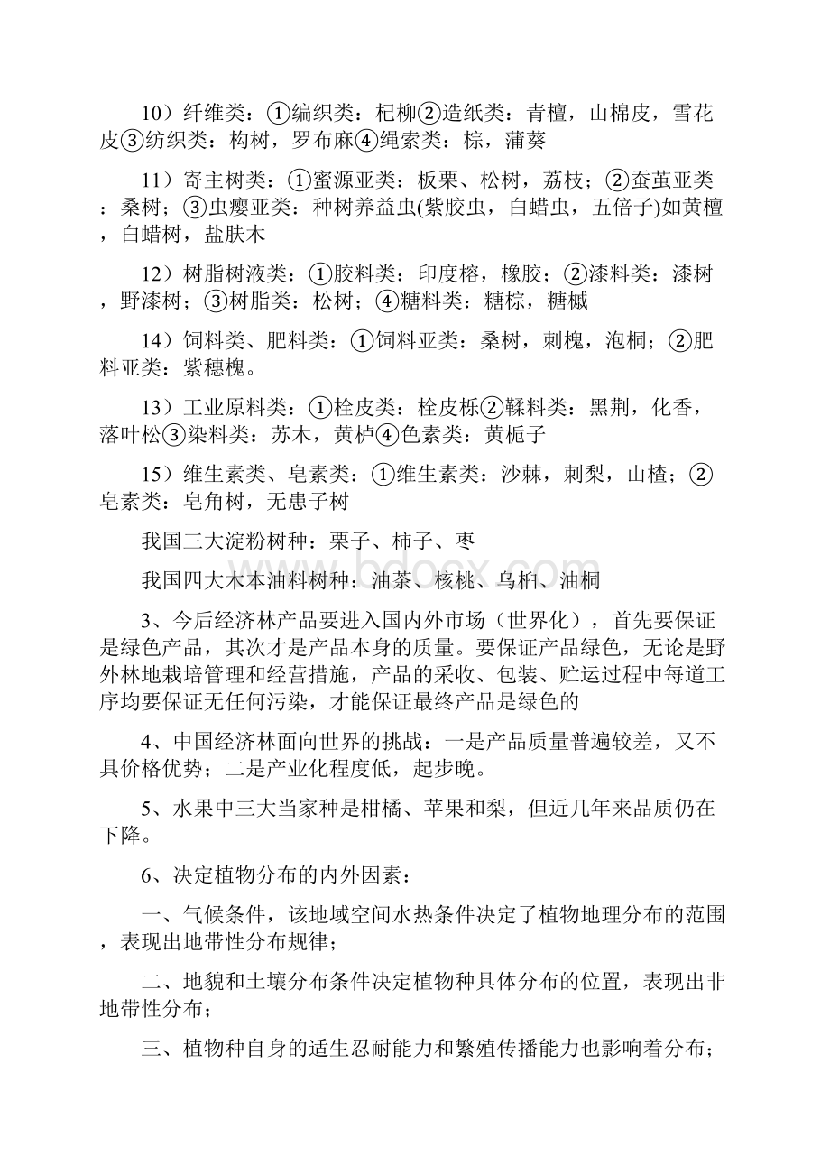 整理经济林培育复习资料.docx_第2页