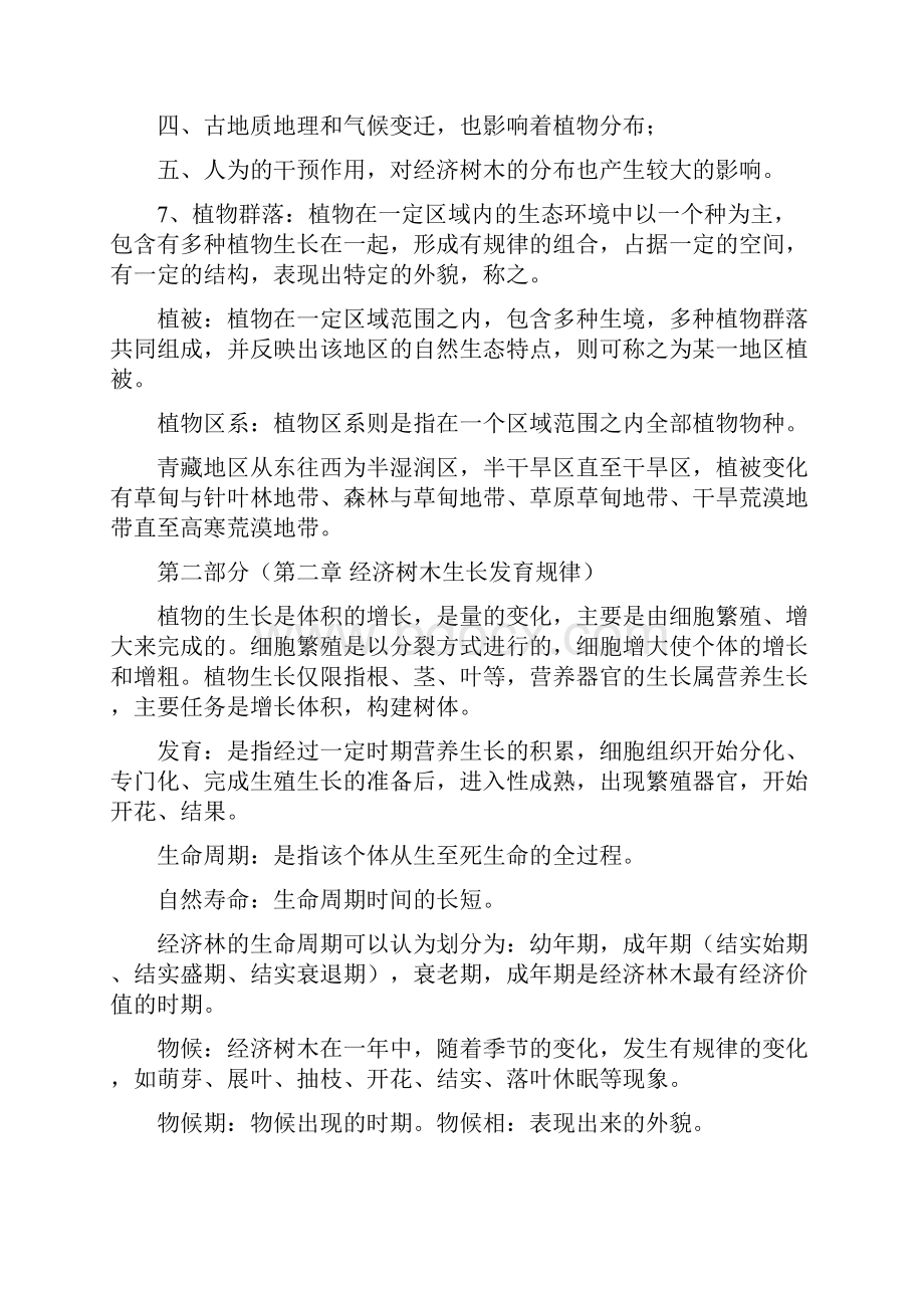 整理经济林培育复习资料.docx_第3页