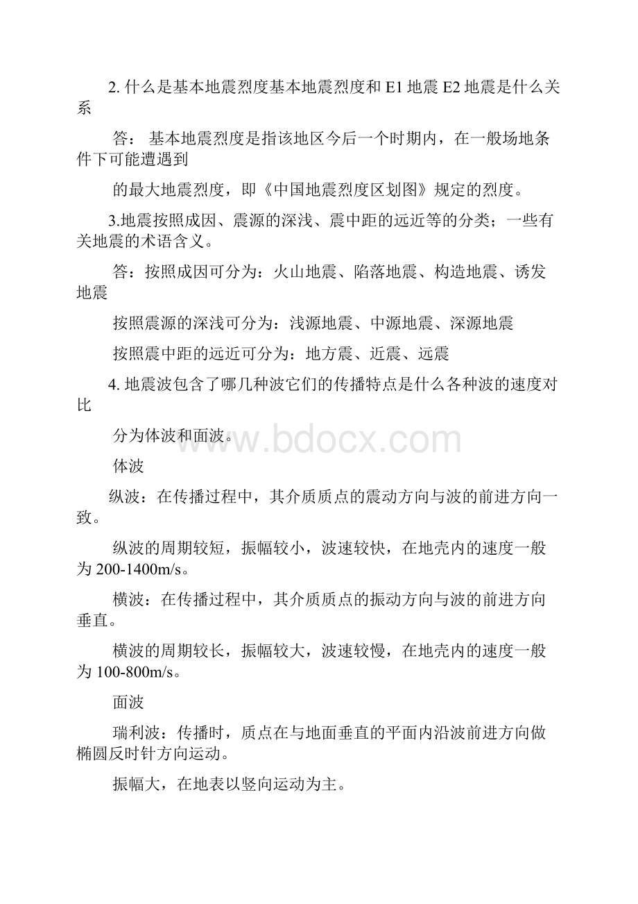 桥梁抗震复习题.docx_第2页