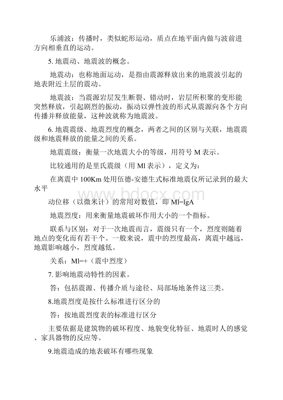 桥梁抗震复习题.docx_第3页