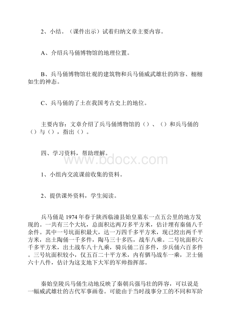 北师大版六年级下册整册教案《秦始皇兵马俑》教学设计.docx_第3页