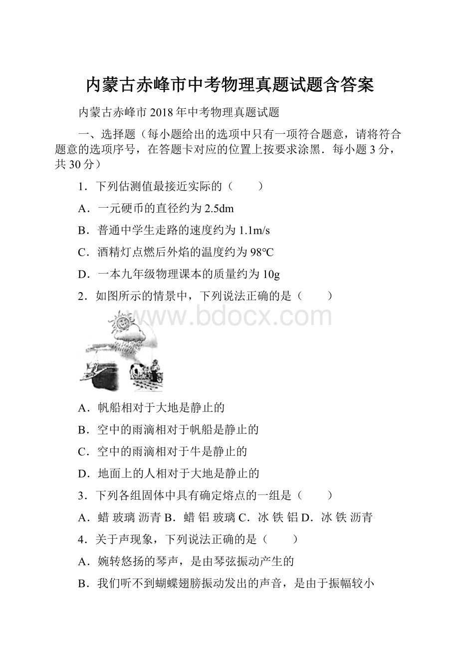 内蒙古赤峰市中考物理真题试题含答案.docx