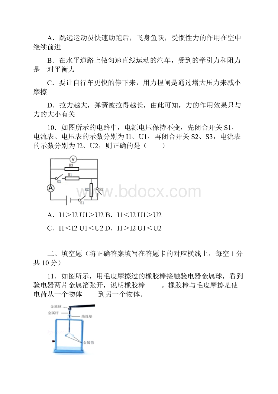 内蒙古赤峰市中考物理真题试题含答案.docx_第3页