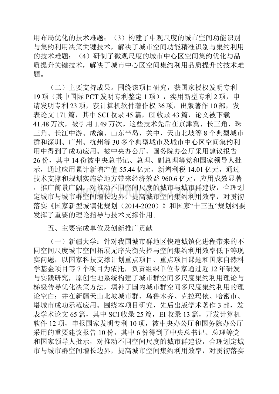 高等学校科学研究优秀成果奖科学技术推荐项目公.docx_第2页