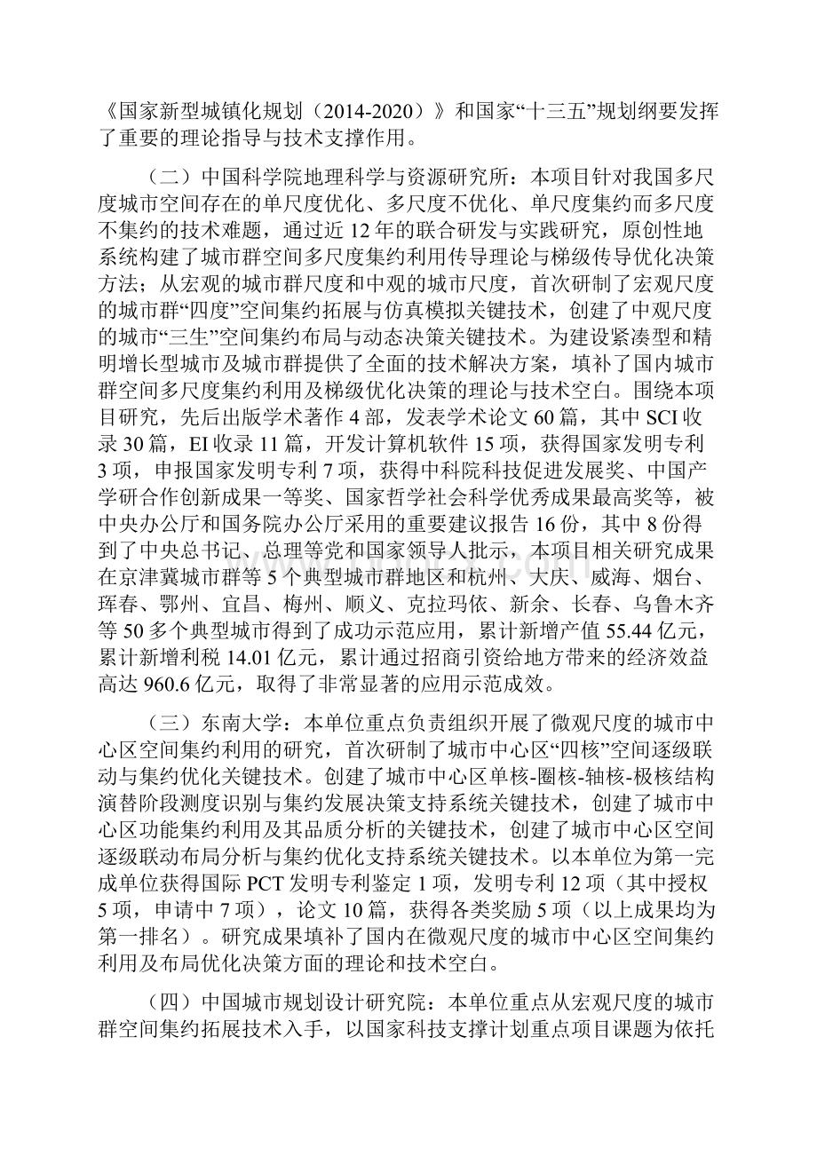 高等学校科学研究优秀成果奖科学技术推荐项目公.docx_第3页