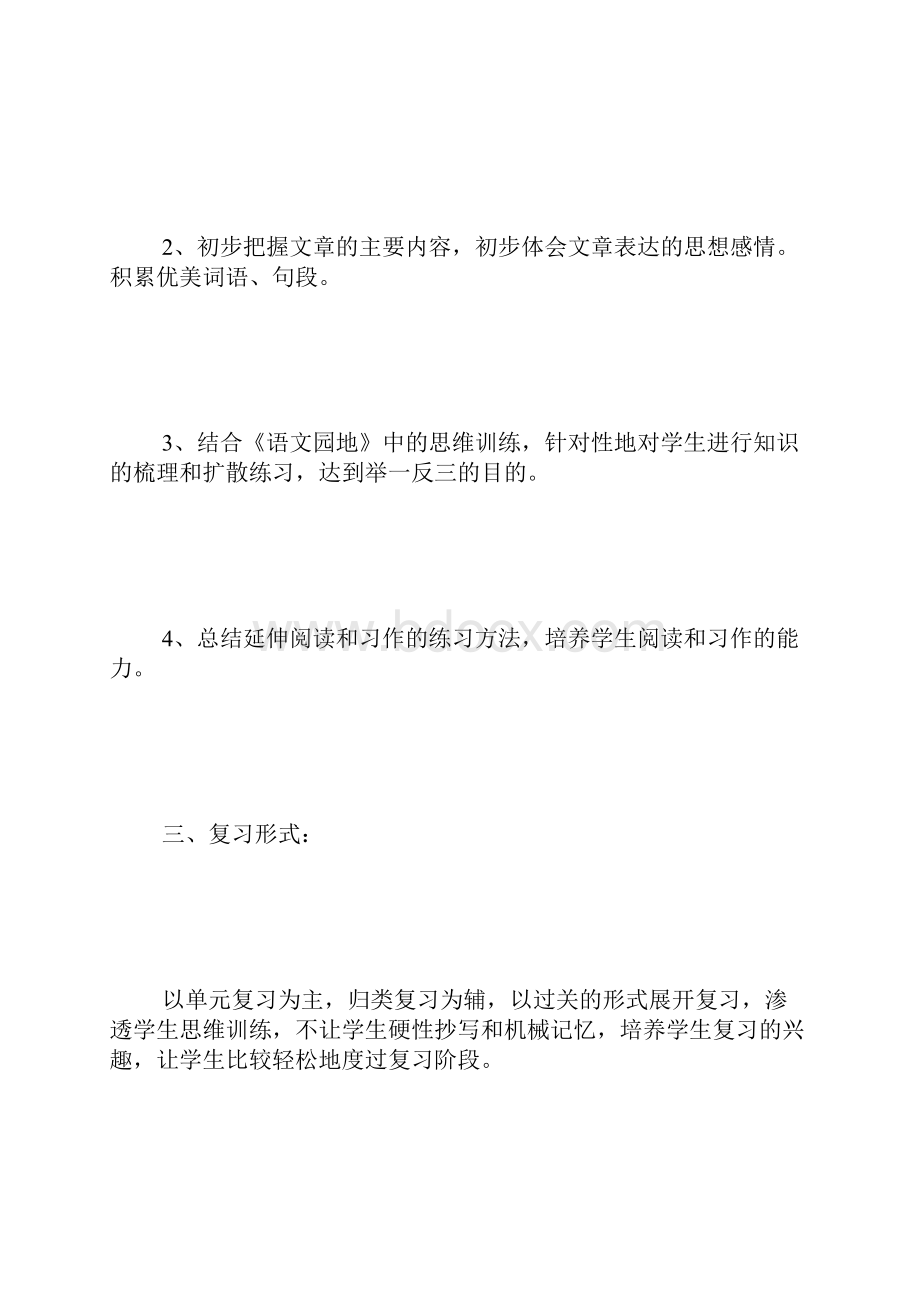 语文复习计划 500字.docx_第2页