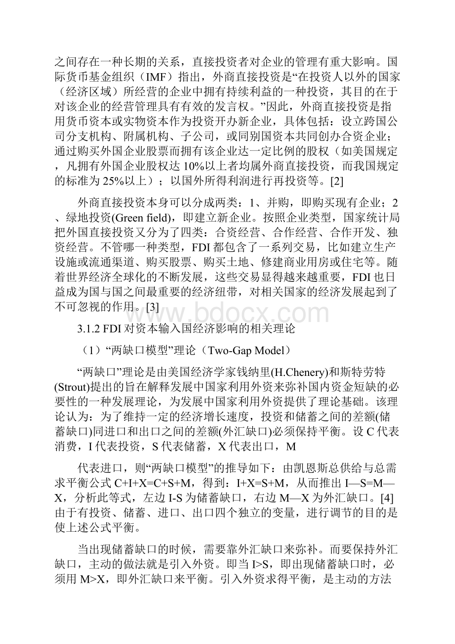 我国传统利用外资的主要产业领域以及高碳排放问题.docx_第2页