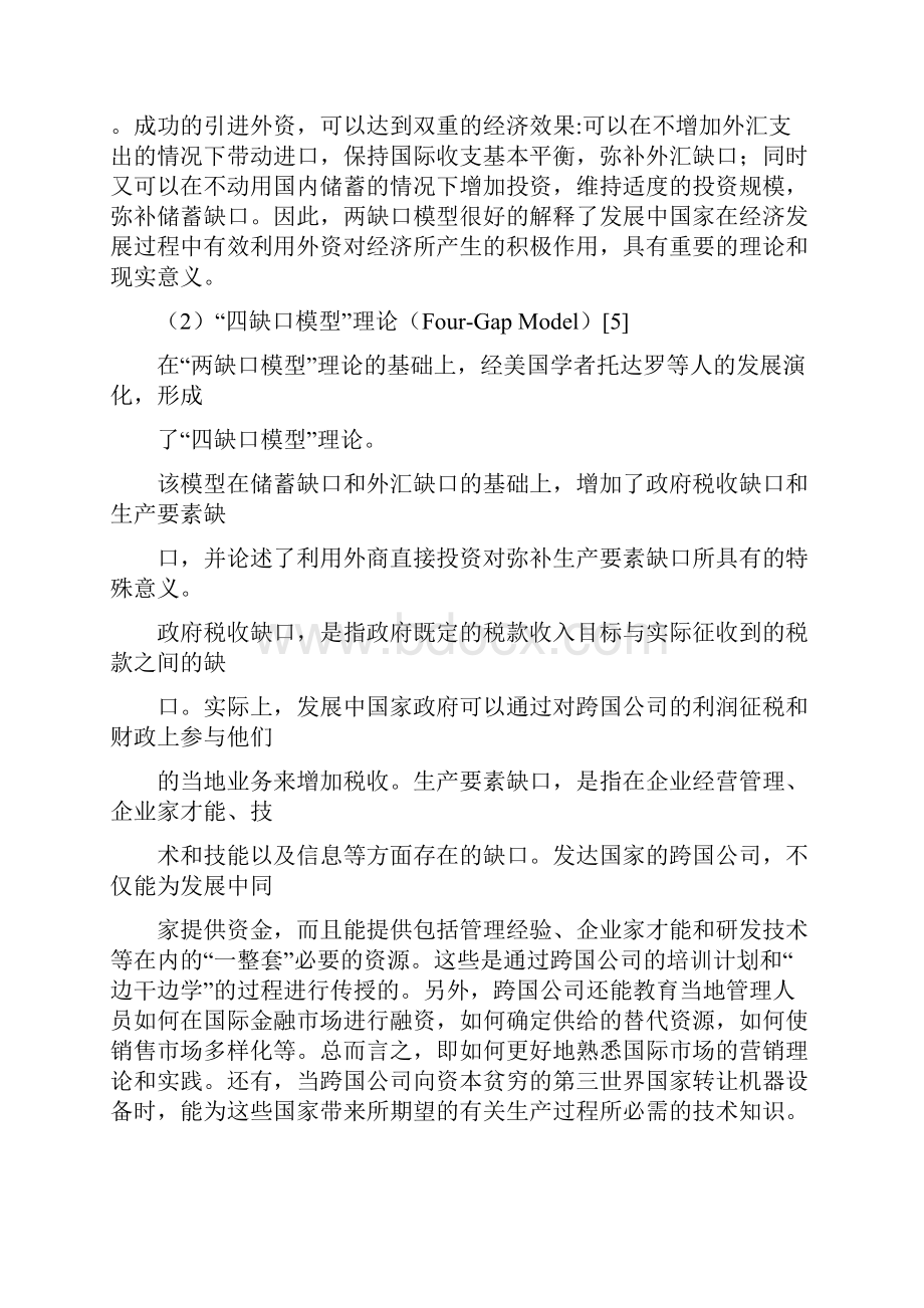 我国传统利用外资的主要产业领域以及高碳排放问题.docx_第3页