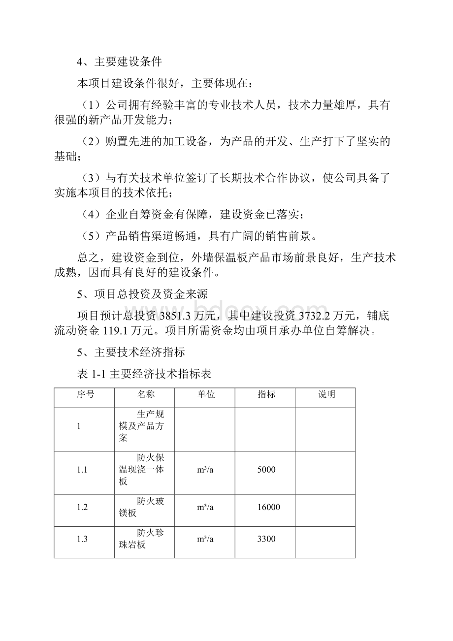 土家族苗族自治县钟多镇道路建设工程项目可行性研究报告.docx_第3页