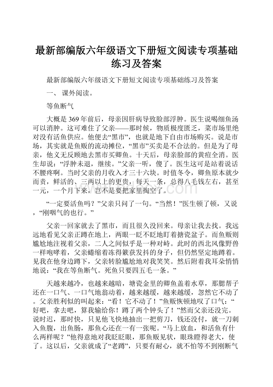 最新部编版六年级语文下册短文阅读专项基础练习及答案.docx