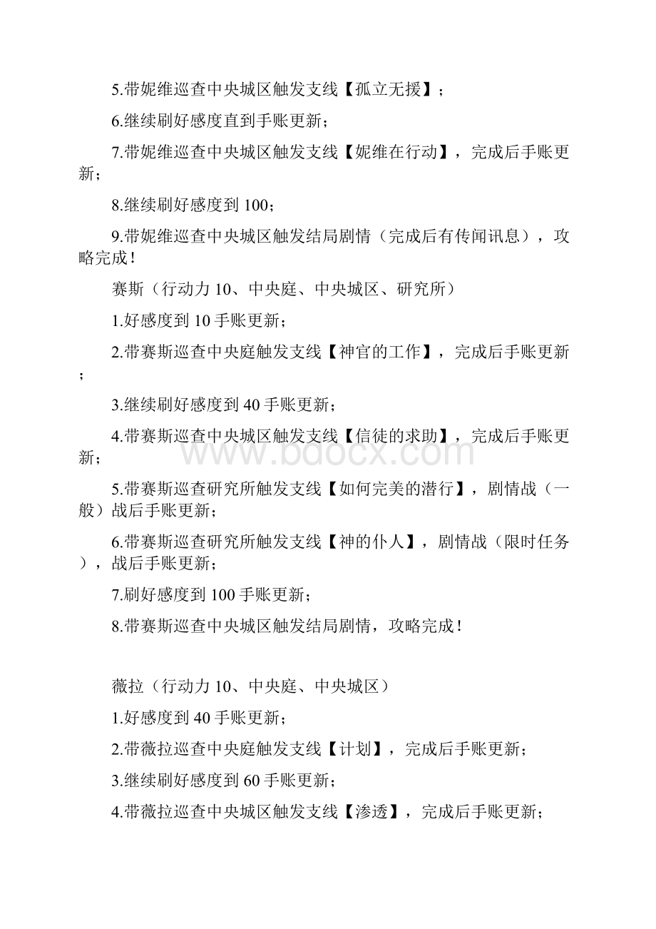 永远的之都角色支线攻略汇总.docx_第2页