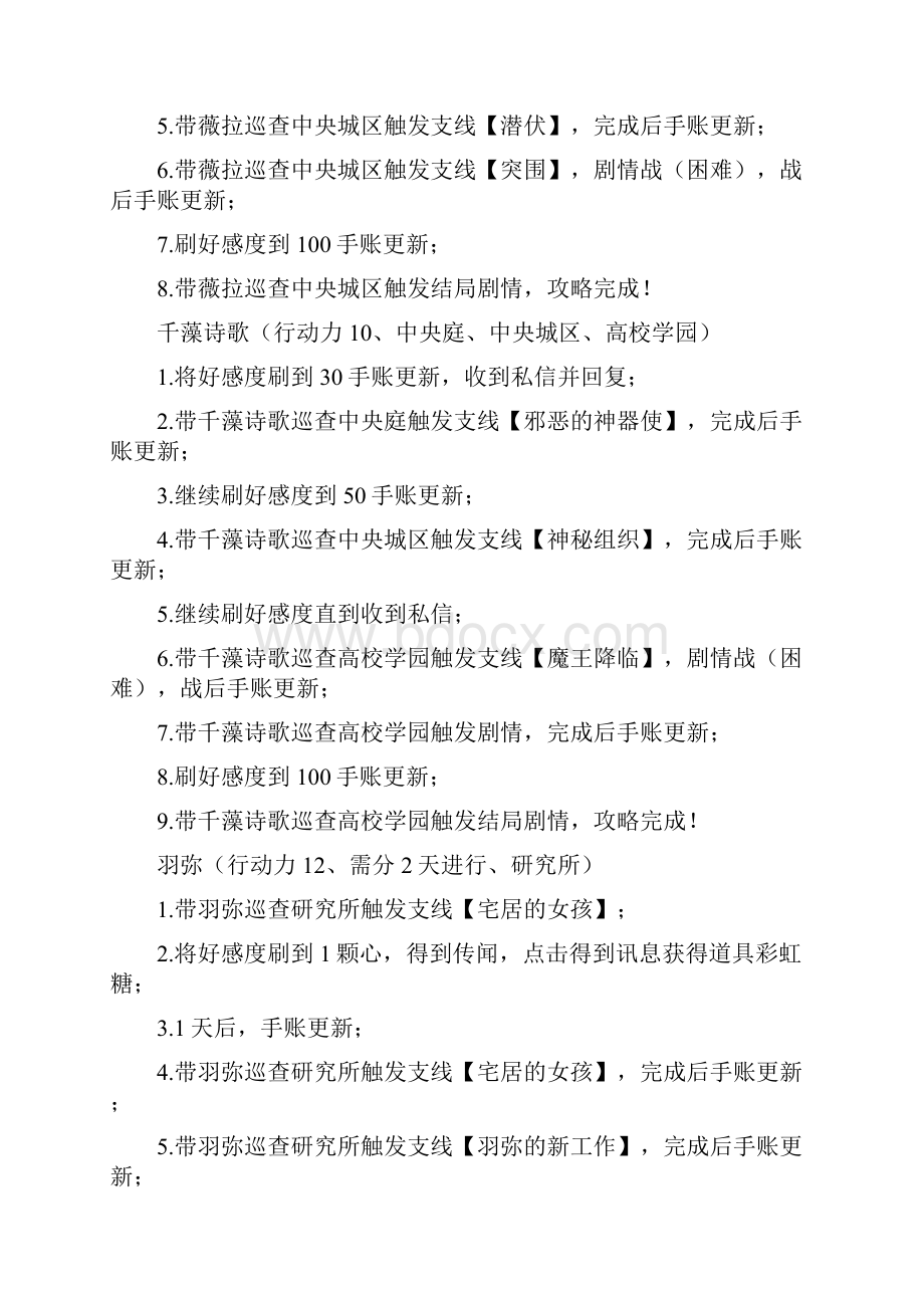 永远的之都角色支线攻略汇总.docx_第3页