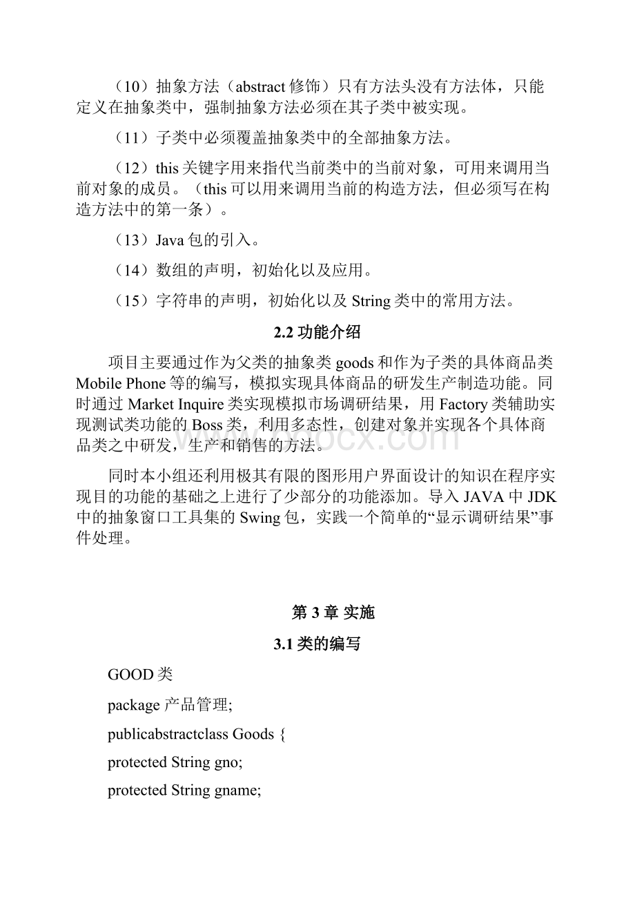 采购管理系统项目报告模板JAVA三级项目.docx_第3页