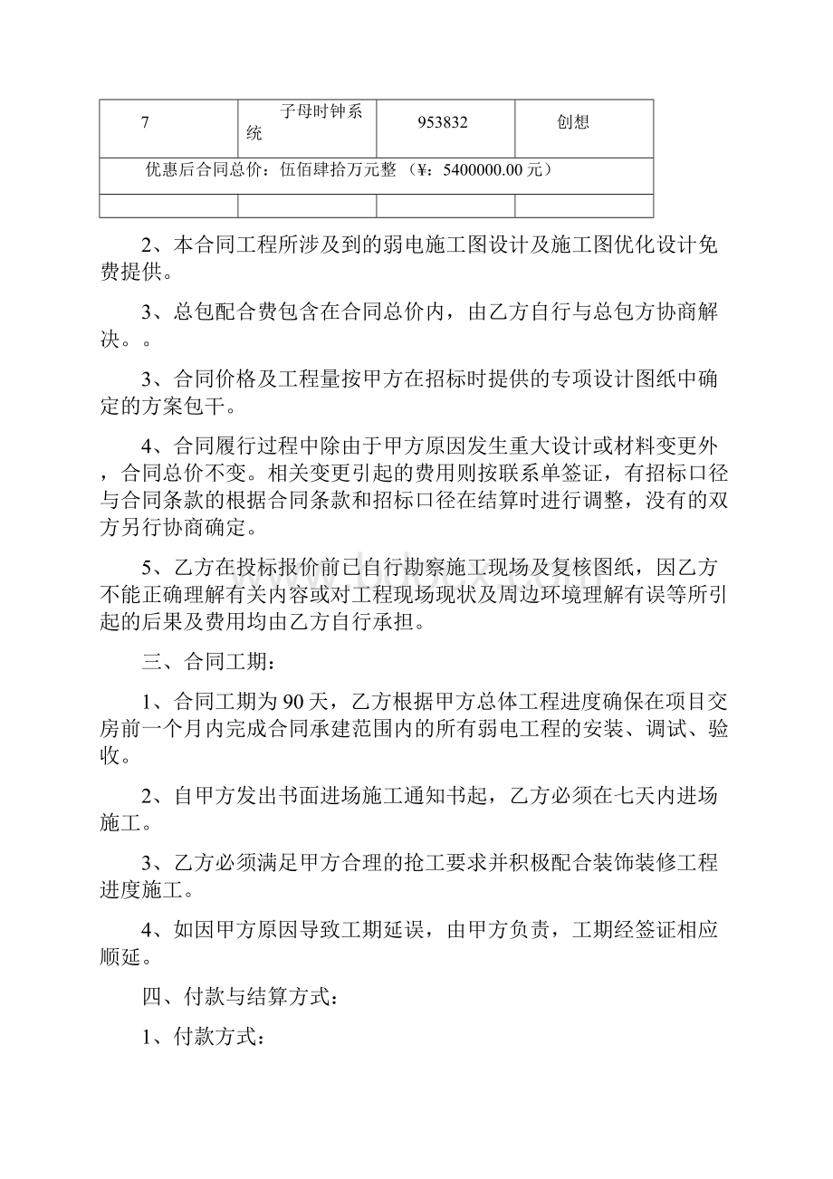 智能化弱电系统工程承包合同.docx_第3页