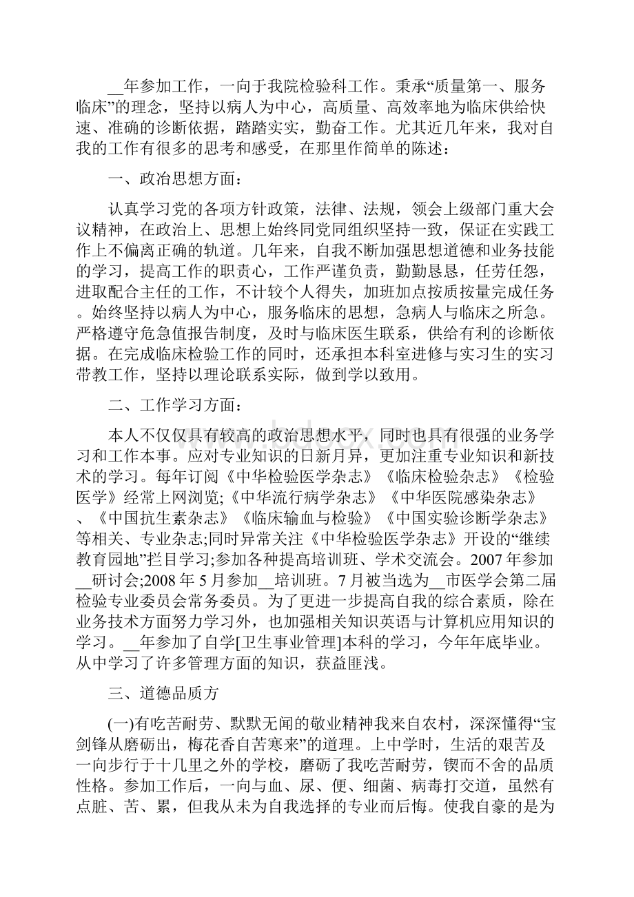 医院个人年终总结医生.docx_第2页