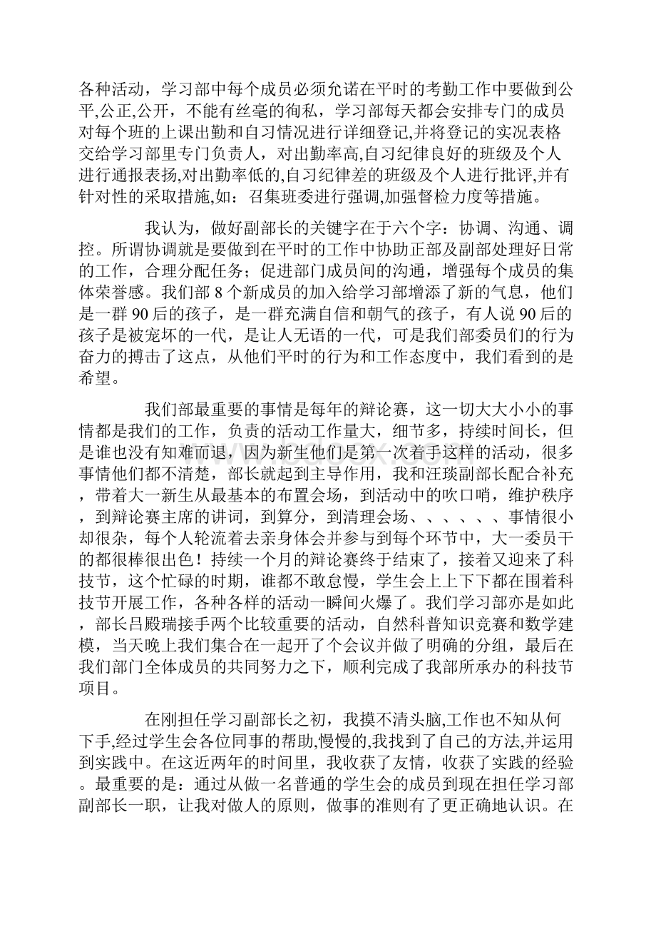 学生会的述职报告10篇.docx_第3页