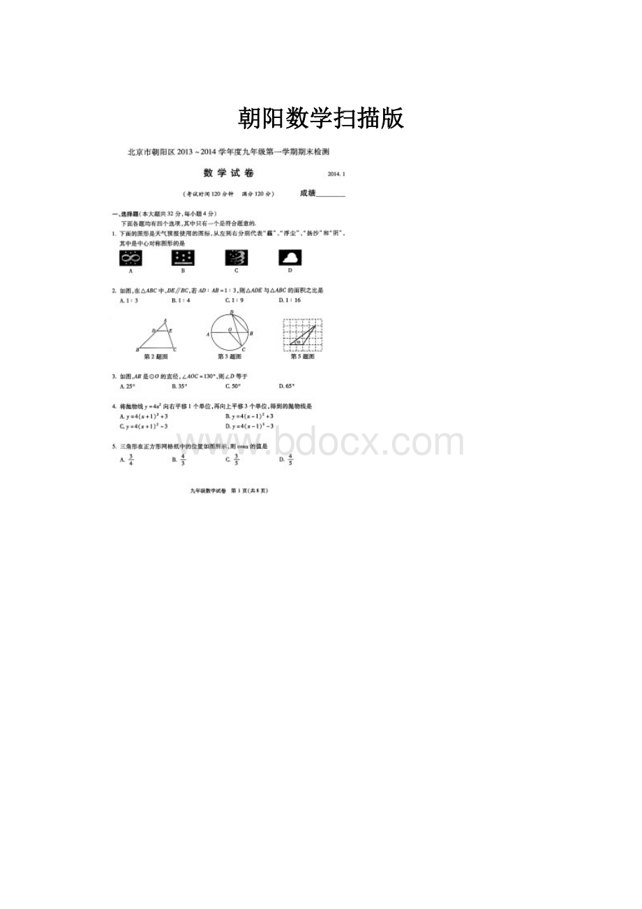 朝阳数学扫描版.docx