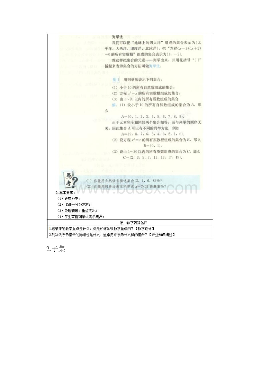 教师资格证高中数学试讲历年真题整理.docx_第2页