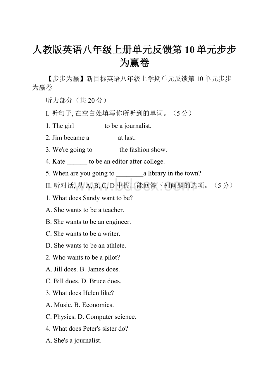 人教版英语八年级上册单元反馈第10单元步步为赢卷.docx_第1页