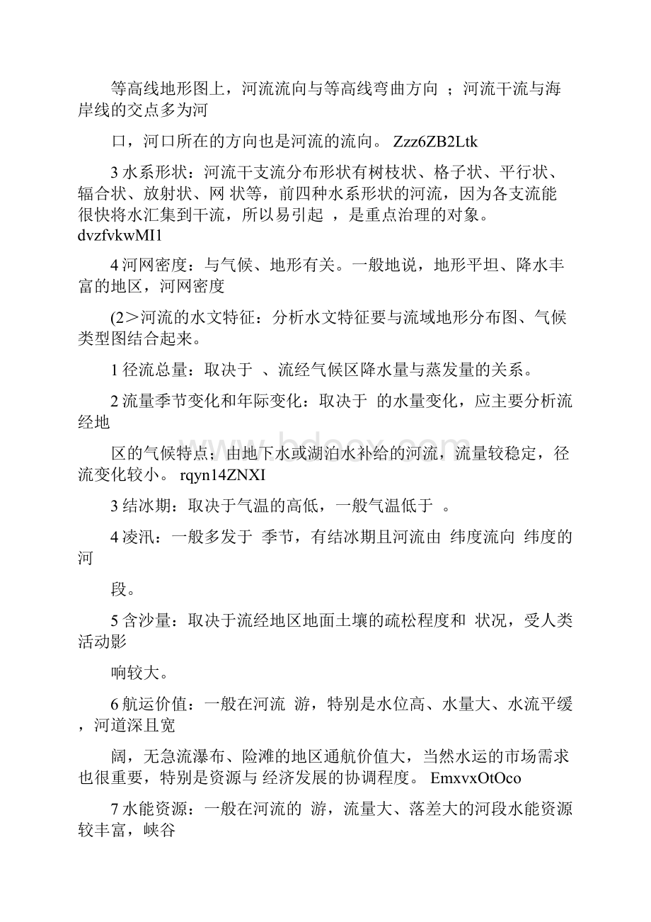 高考地理一轮复习教案16河流水系及水文特征分析.docx_第3页