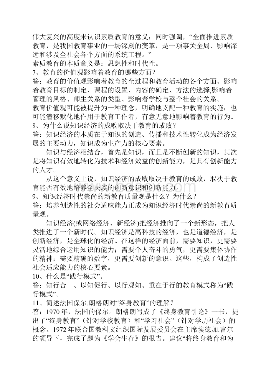 《教育新理念》简述题.docx_第3页