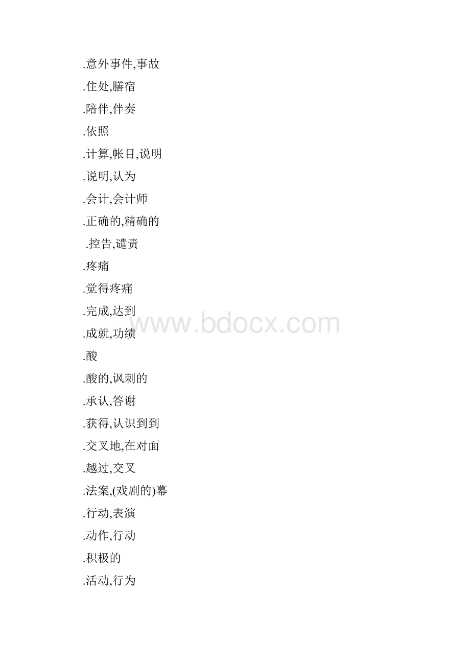 zx大专英语B级词汇表237.docx_第2页