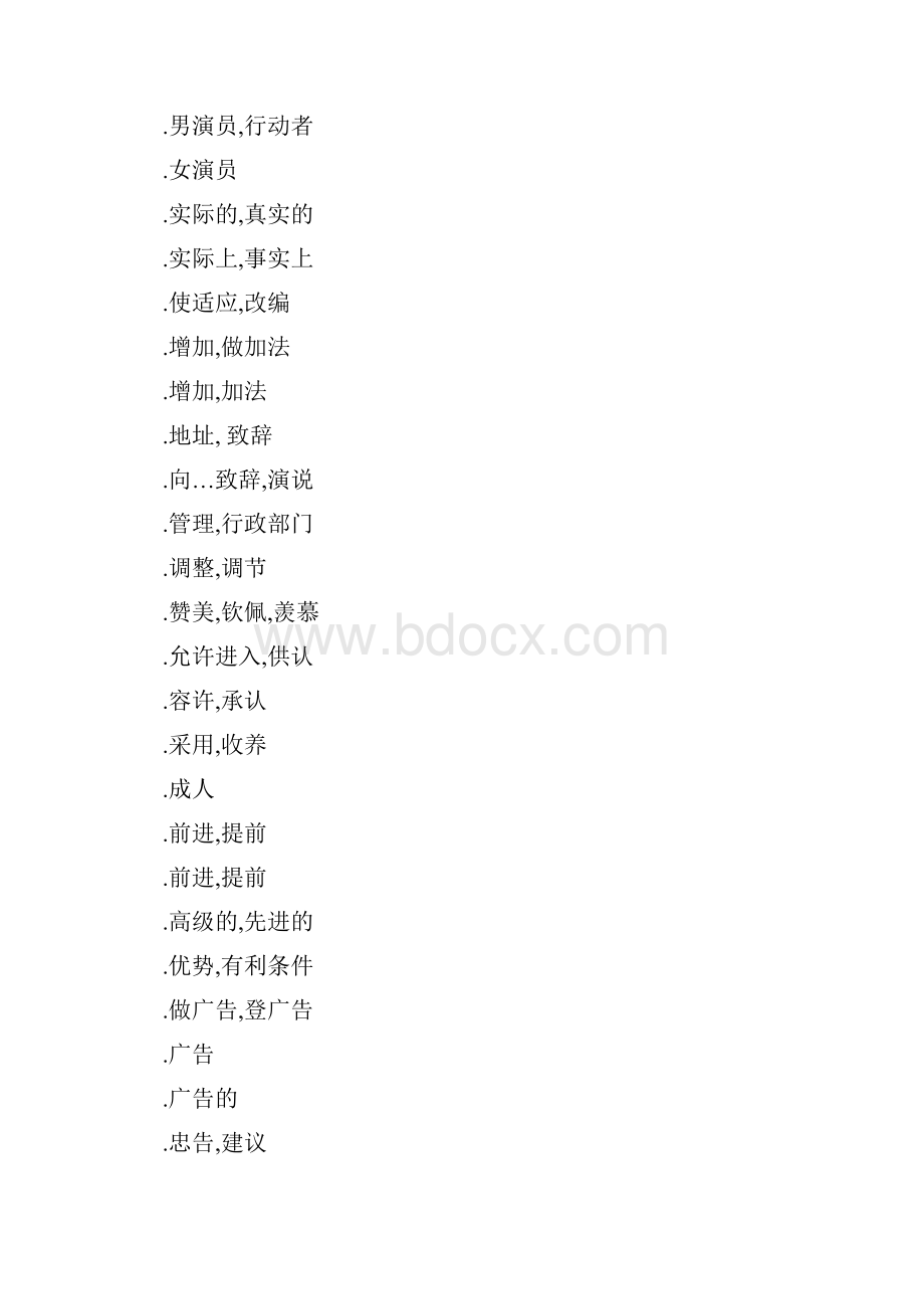 zx大专英语B级词汇表237.docx_第3页